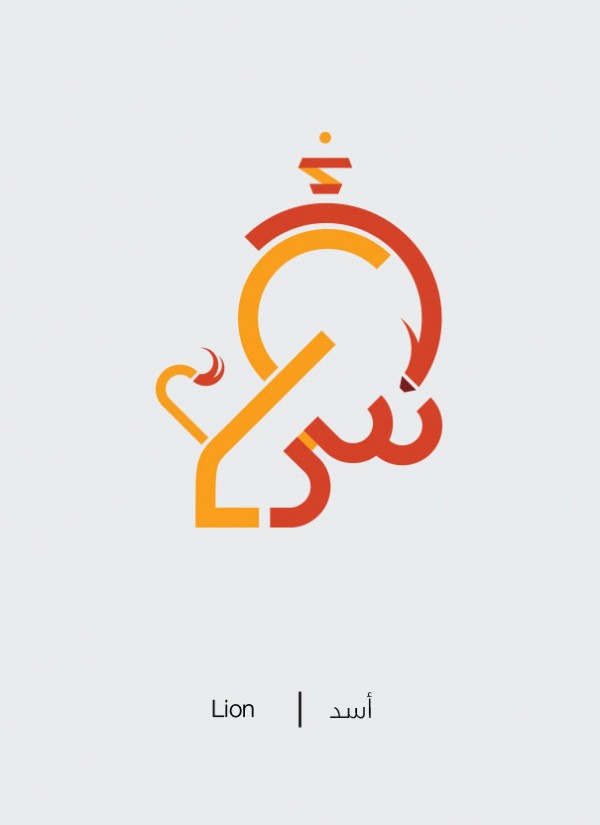 Arabic words illustrated based on their literal meaning